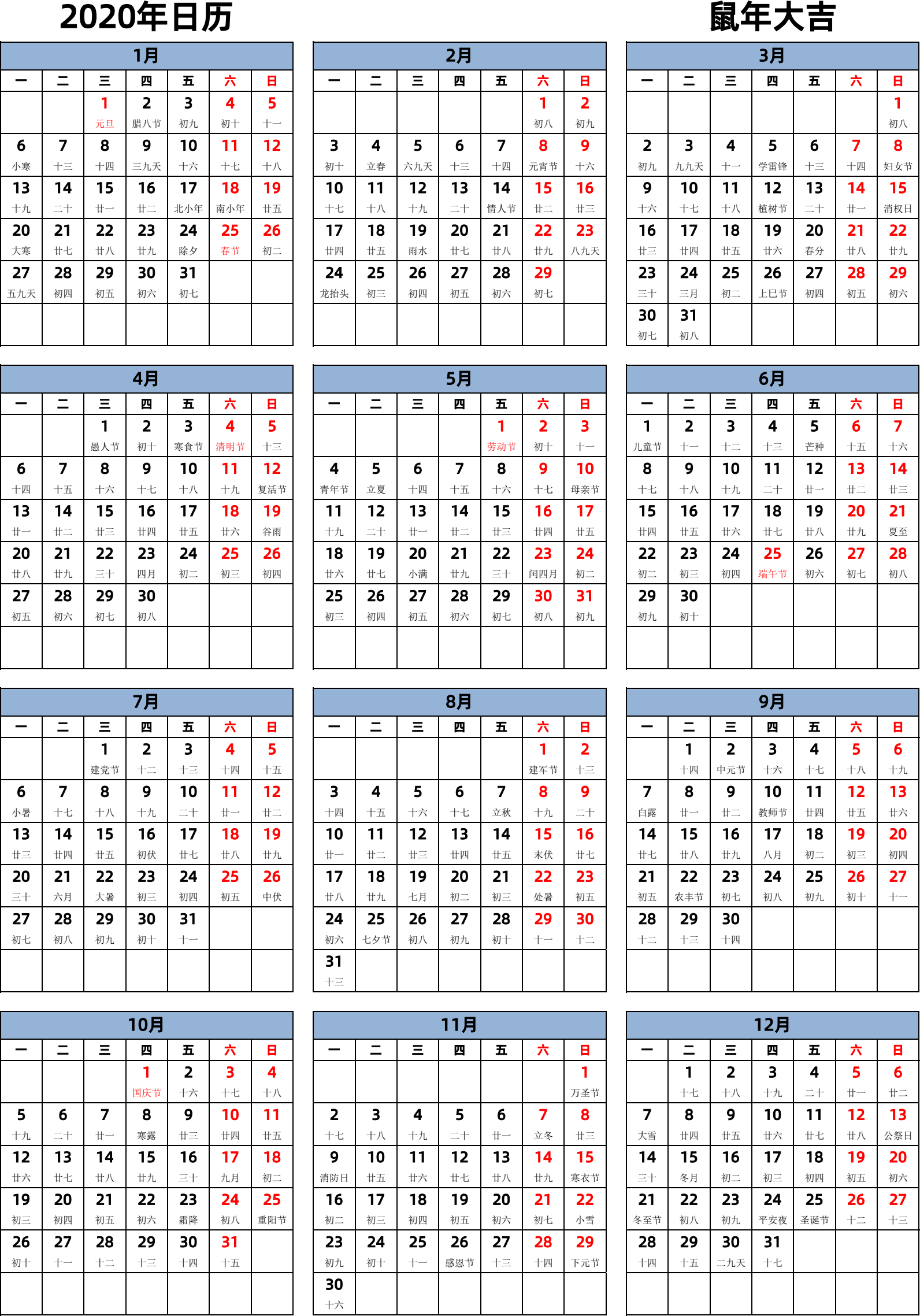 日历表2020年日历 中文版 纵向排版 周一开始 带农历 带节假日调休安排